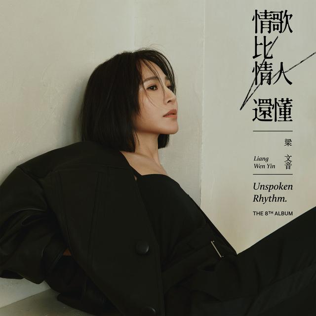 Album cover art for 情歌比情人還懂