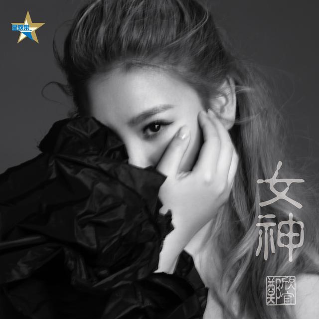 Album cover art for 女神