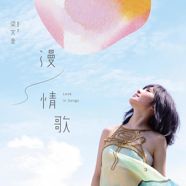 Album cover art for 漫情歌