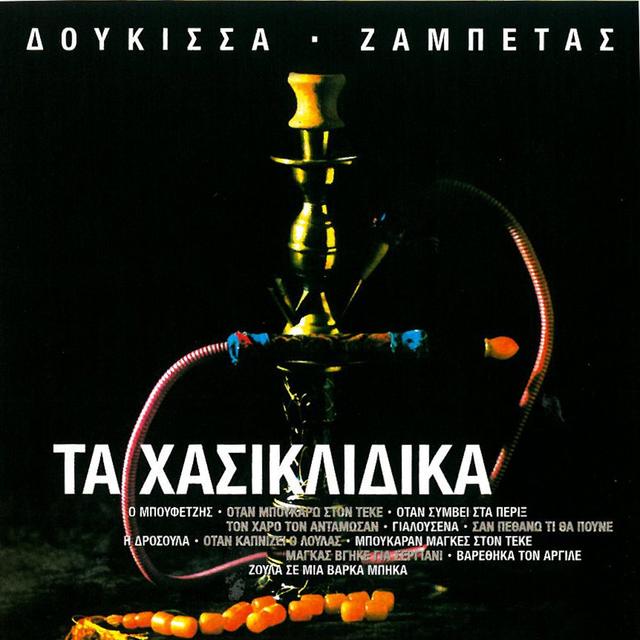 Album cover art for Ta Chasiklidika